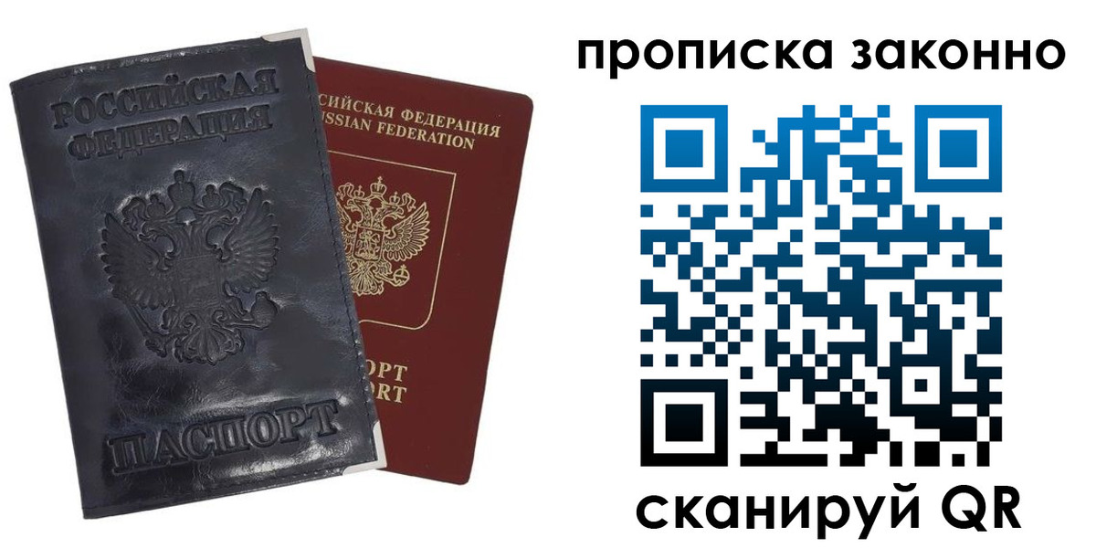 временная прописка в Борзе