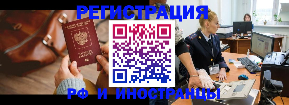 прописка паспорт в Борзе