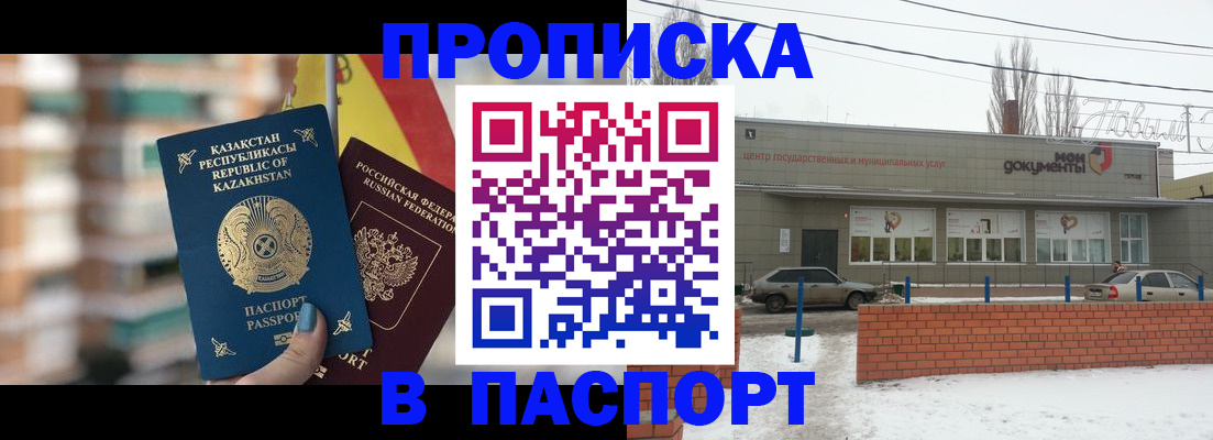 временная регистрация для школы в Борзе